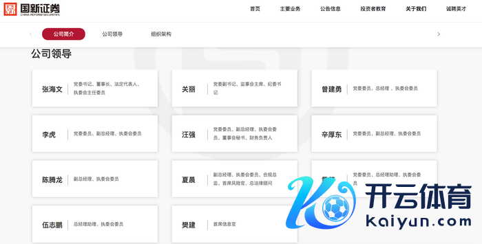 开头：国新证券官网